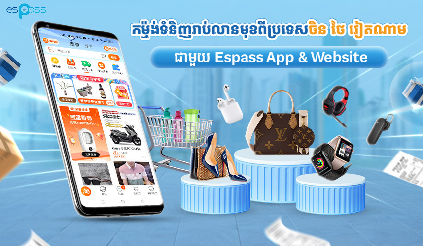ស្វែងរកទំនិញពីអាស៊ី