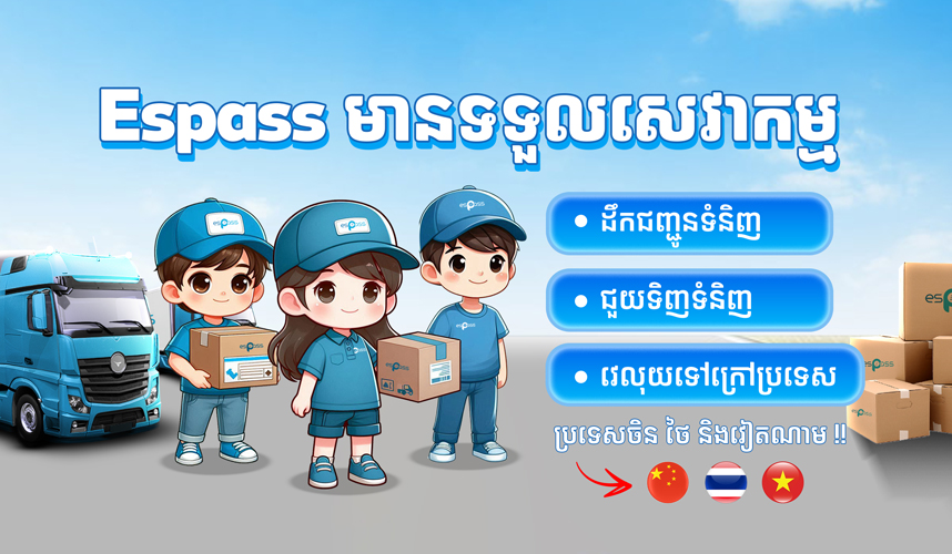 ការផ្តល់ជូនល្អថ្ងៃនេះ